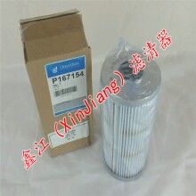 唐納森P167154濾芯，鑫江濾清器廠