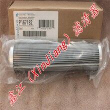 唐納森P167182濾芯，鑫江濾清器廠