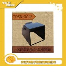 TDSB-GC型人造裝飾板標準觀察箱/標準箱天棋星子