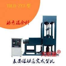 瀝青混合料振動壓實成型機/廠家直銷新品上市