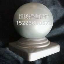 160方柱頭沖壓圍欄球頭廠家陽臺圍欄配件【恒揚(yáng)】