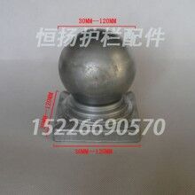 60圓圍欄球頭圓管裝飾帽空心球形件圍欄配件（恒揚）