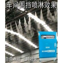 豐南車(chē)間圍擋噴淋