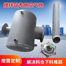 攪拌站專(zhuān)用空氣炮