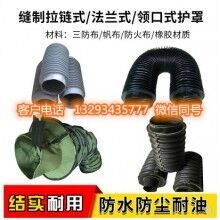 縫制油缸防護套縫合式圓形絲杠防護罩