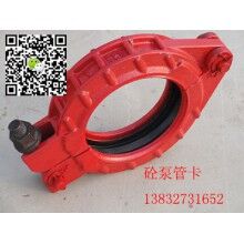 泵車管卡，砼泵管卡，泵管管卡