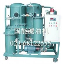 供應(yīng)國能ZYB真空多功能油處理機